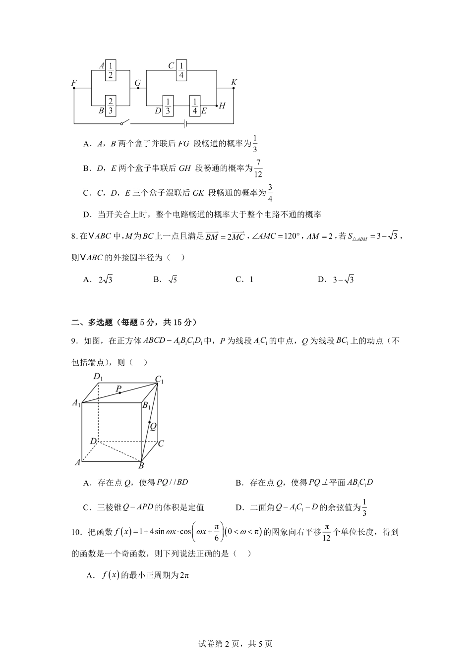 湖南省岳阳市汨罗市第二中学2025-2026学年高二上学期开学考试数学试题（含答案）.pdf_第2页