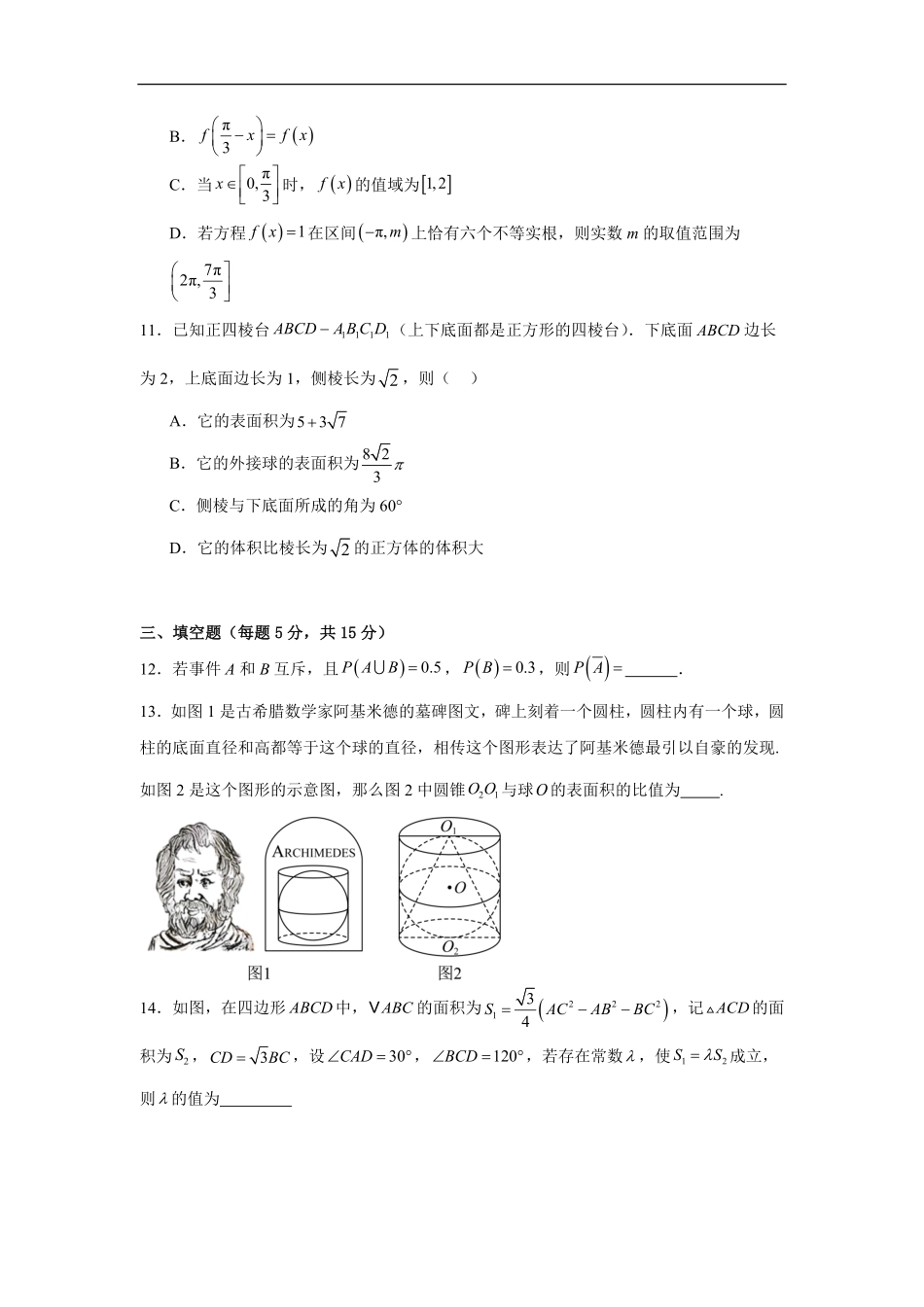 湖南省岳阳市汨罗市第二中学2025-2026学年高二上学期开学考试数学试题（含答案）.pdf_第3页