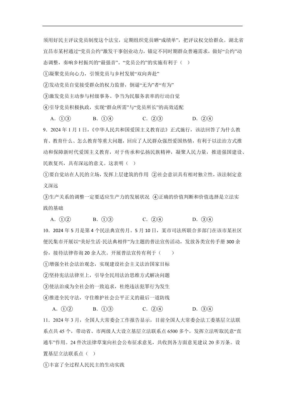 湖南省岳阳市汨罗市第二中学2025-2026学年高二上学期开学考试政治试题（含答案）.pdf_第3页