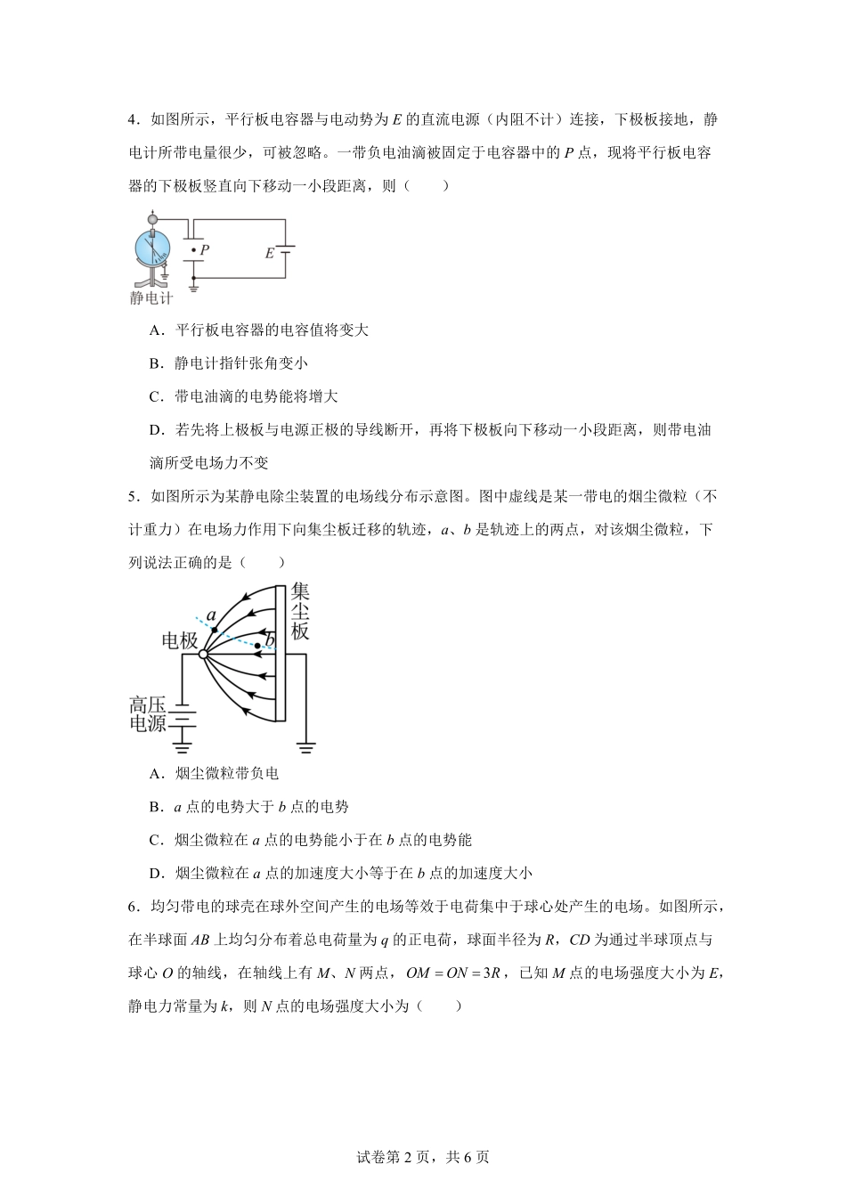 湖南省岳阳市汨罗市第二中学2025-2026学年高二上学期开学物理试题（含答案）.pdf_第2页