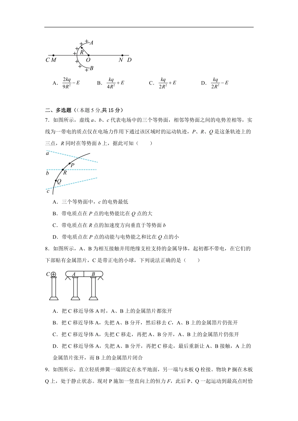 湖南省岳阳市汨罗市第二中学2025-2026学年高二上学期开学物理试题（含答案）.pdf_第3页