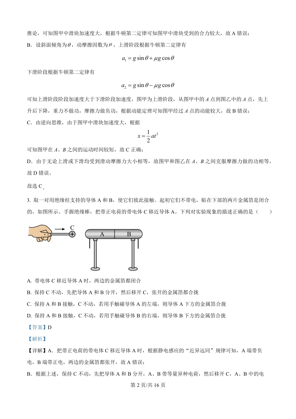 湖南省岳阳市汨罗市第一中学2025-2026学年高二上学期开学物理试题(解析版).pdf_第2页