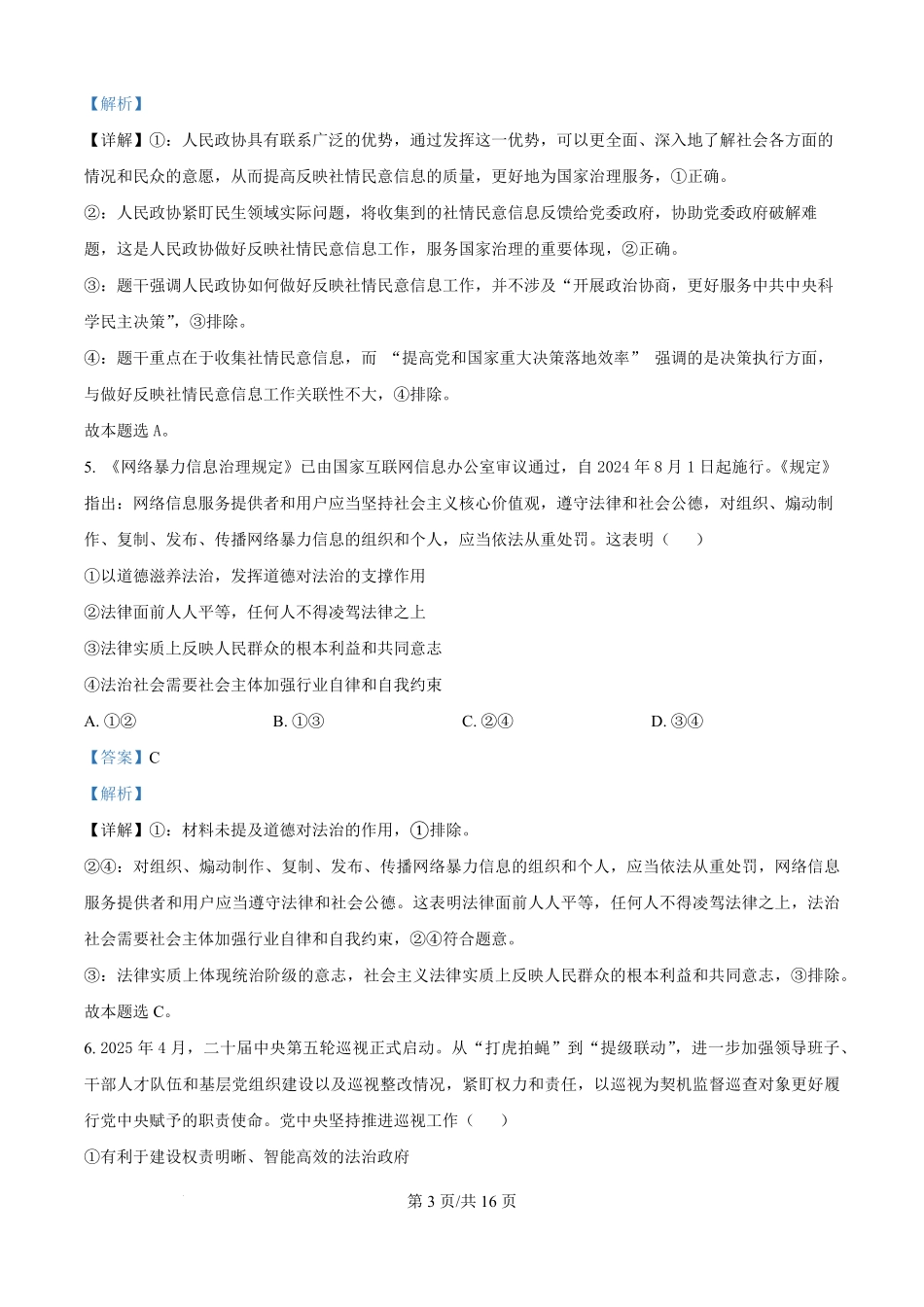 湖南省岳阳市颐华高级中学（平江）2025-2026学年高二上学期入学考试政治试题（解析版）.pdf_第3页