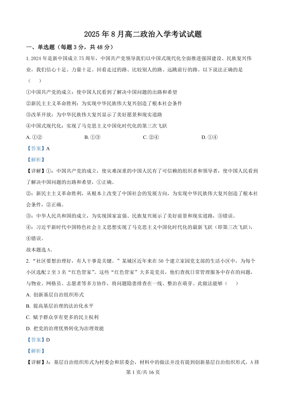 湖南省岳阳市岳阳县第一中学2025-2026学年高二上学期8月开学考试政治试题(解析版).pdf_第1页