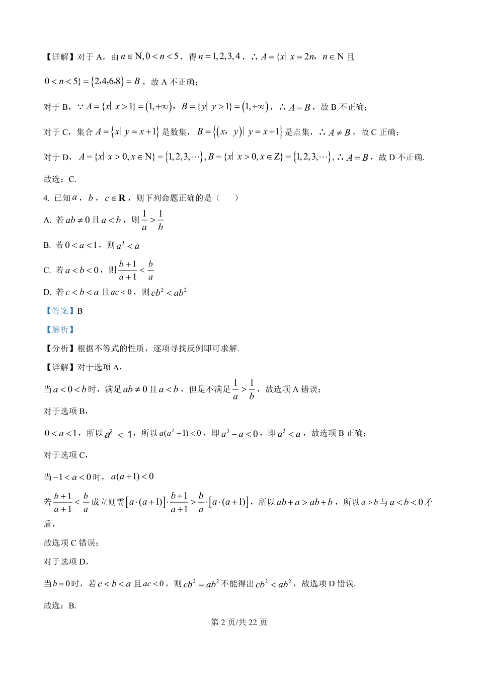 湖南省岳阳市岳阳县第一中学2025-2026学年高一新生学科素养测试数学试题(解析版).pdf_第2页