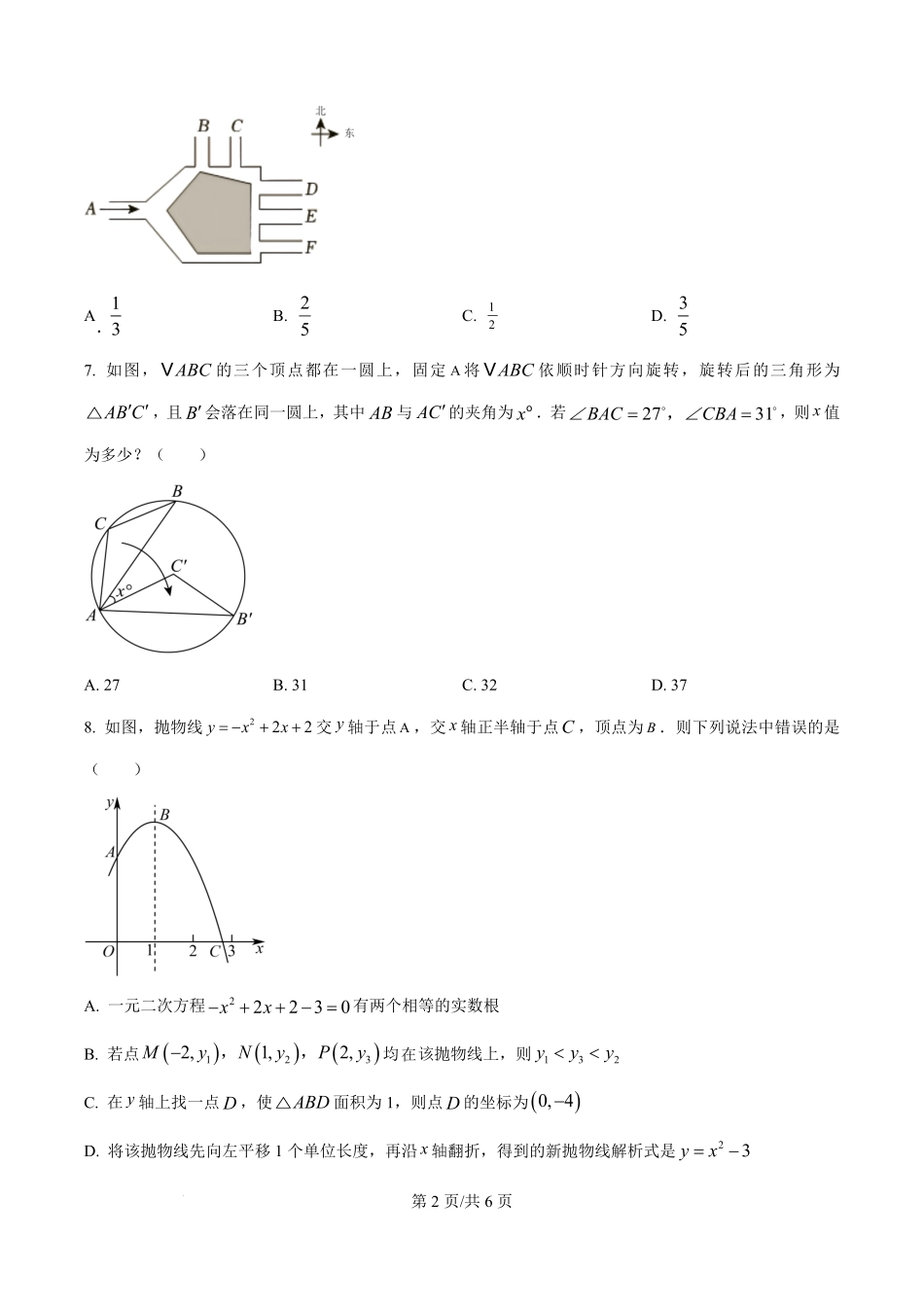 湖南省岳阳市岳阳县第一中学2025-2026学年高一新生学科素养测试数学试题（原卷版）.pdf_第2页
