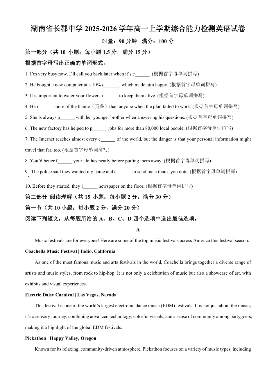 湖南省长郡中学2025-2026学年高一上学期综合能力检测英语试卷（含答案）.pdf_第1页