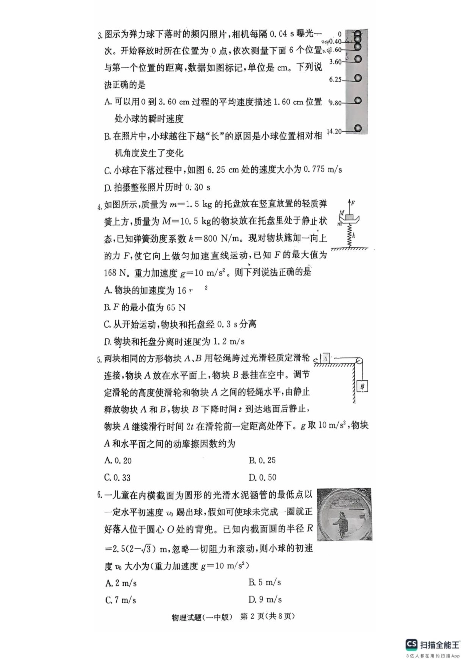 湖南省长沙市第一中学2025-2026学年高三上学期月考(一)物理试卷.pdf_第2页