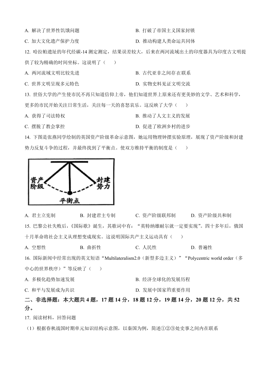 湖南省长沙市麓谷高级中学2025-2026学年高一上学期入学考试历史试卷(含答案).pdf_第3页