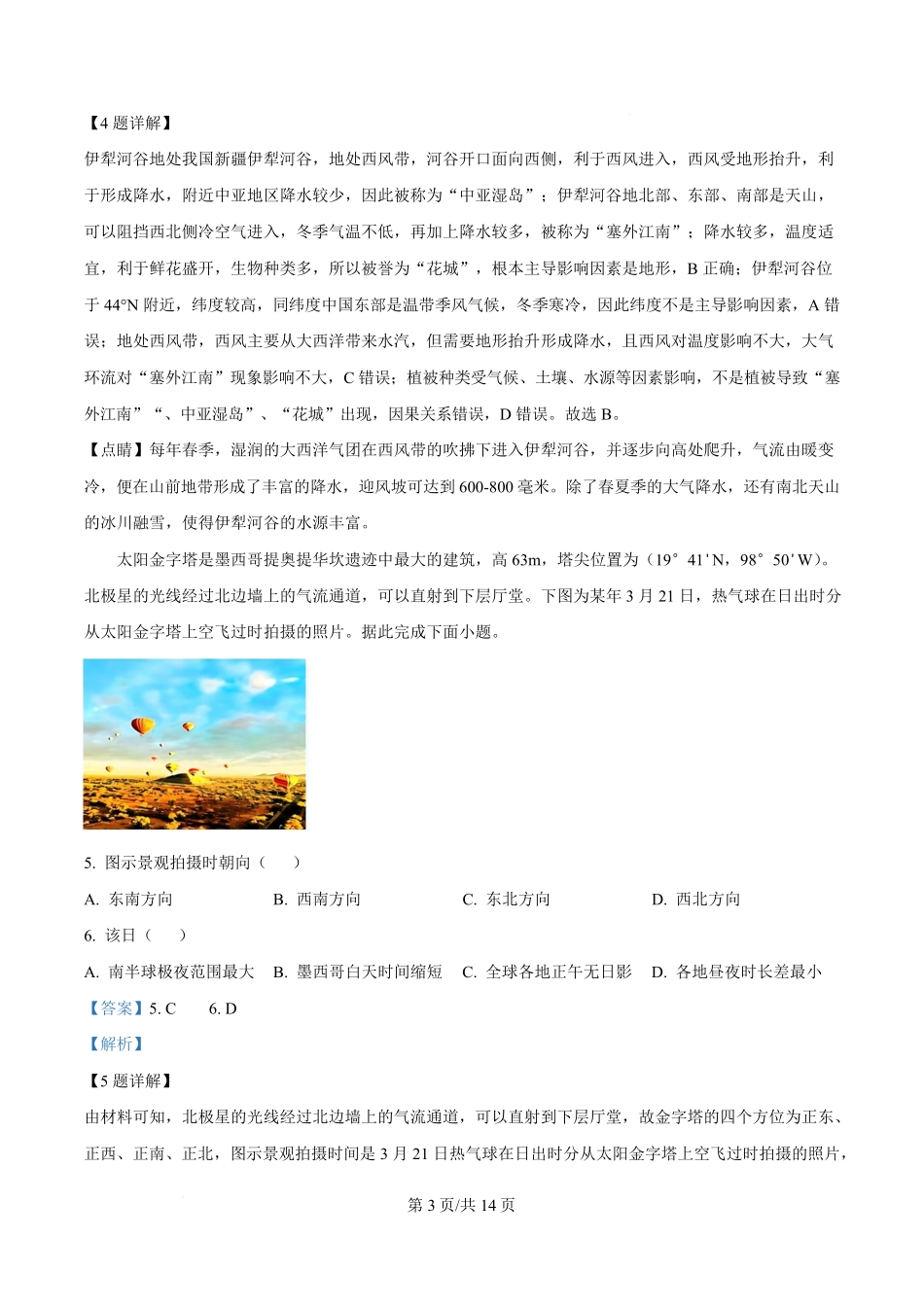 湖南省长沙市名校联考联合体2025-2026学年高二上学期第一次联考（暨入学模拟考试）地理试题含解析.pdf_第3页