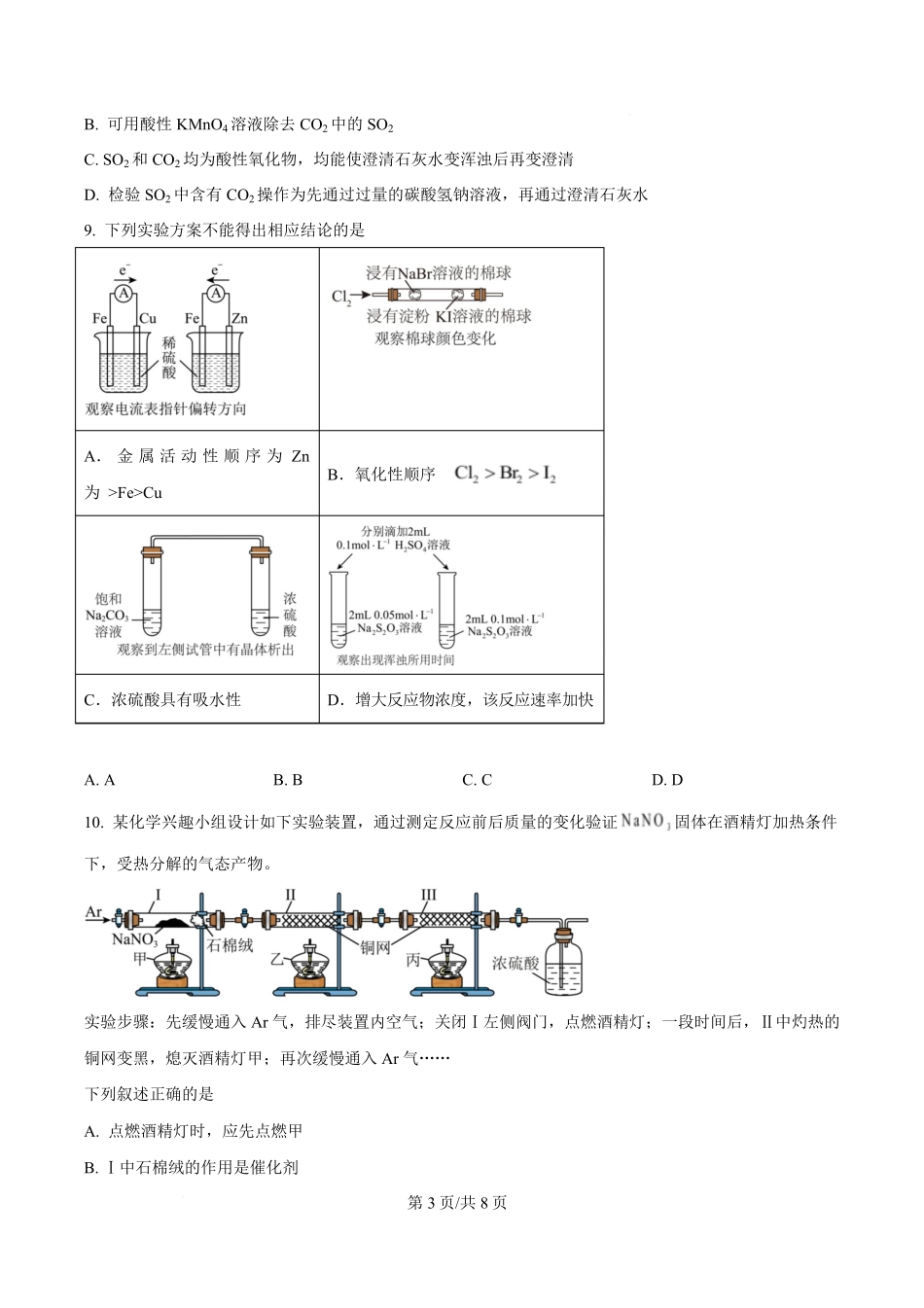湖南省长沙市名校联考联合体2025-2026学年高二上学期第一次联考（暨入学模拟考试）化学试卷（原卷版）.pdf_第3页
