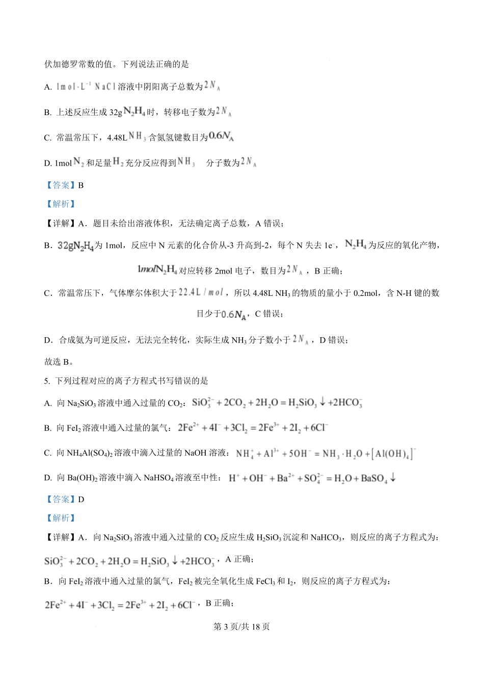 湖南省长沙市名校联考联合体2025-2026学年高二上学期第一次联考（暨入学模拟考试）化学试卷含解析.pdf_第3页