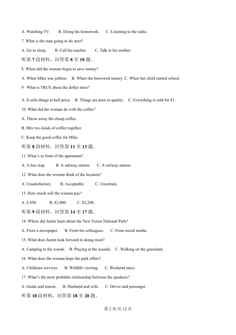 湖南省长沙市名校联考联合体2025-2026学年高二上学期第一次联考（暨入学模拟考试）英语试题（原卷版）.pdf_第2页