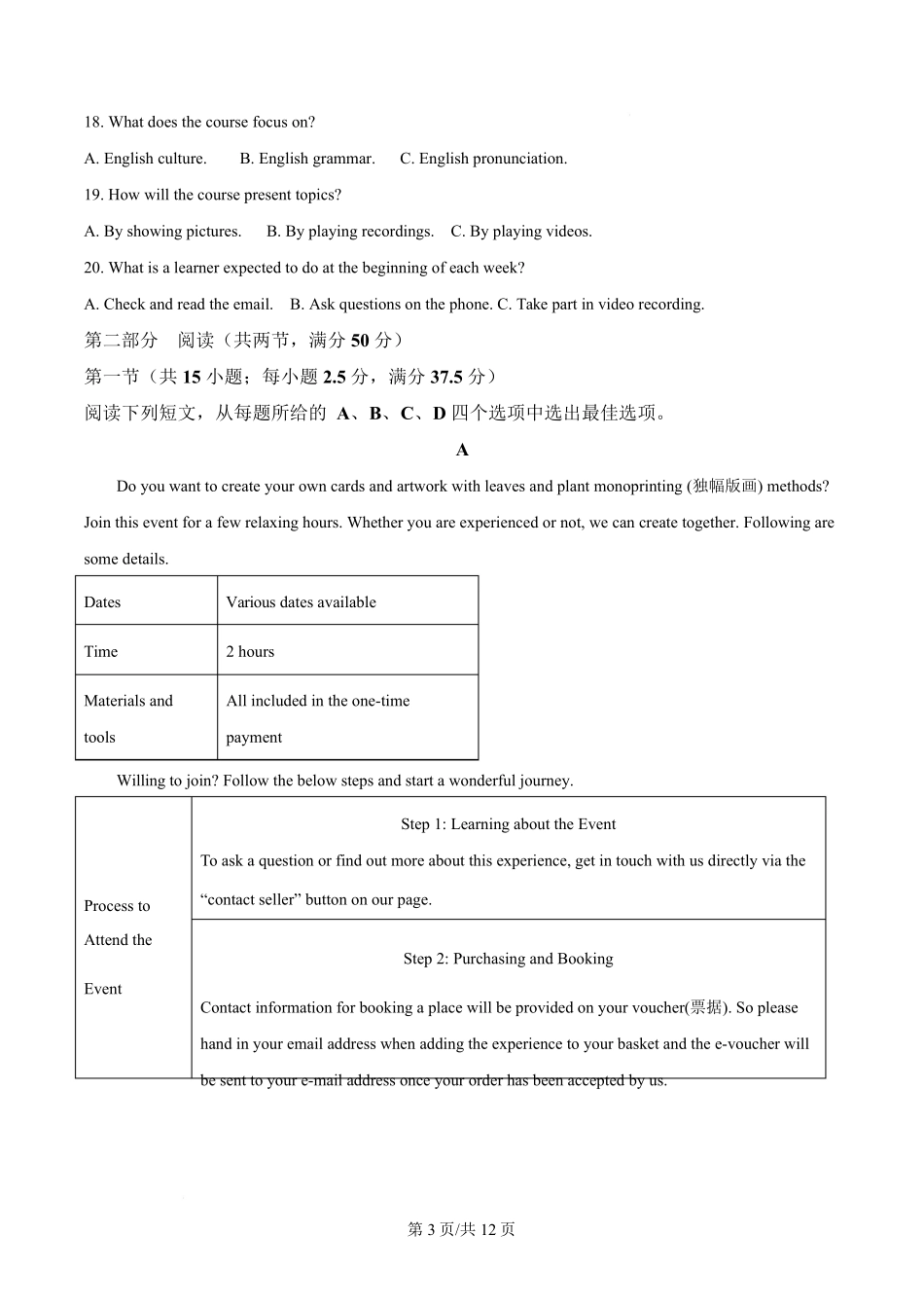 湖南省长沙市名校联考联合体2025-2026学年高二上学期第一次联考（暨入学模拟考试）英语试题（原卷版）.pdf_第3页