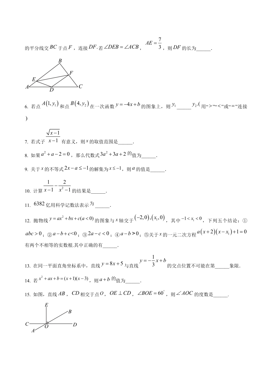 湖南省长沙市雅礼教育集团2025-2026学年高一上学期入学考试数学试卷（答案完整）.pdf_第2页