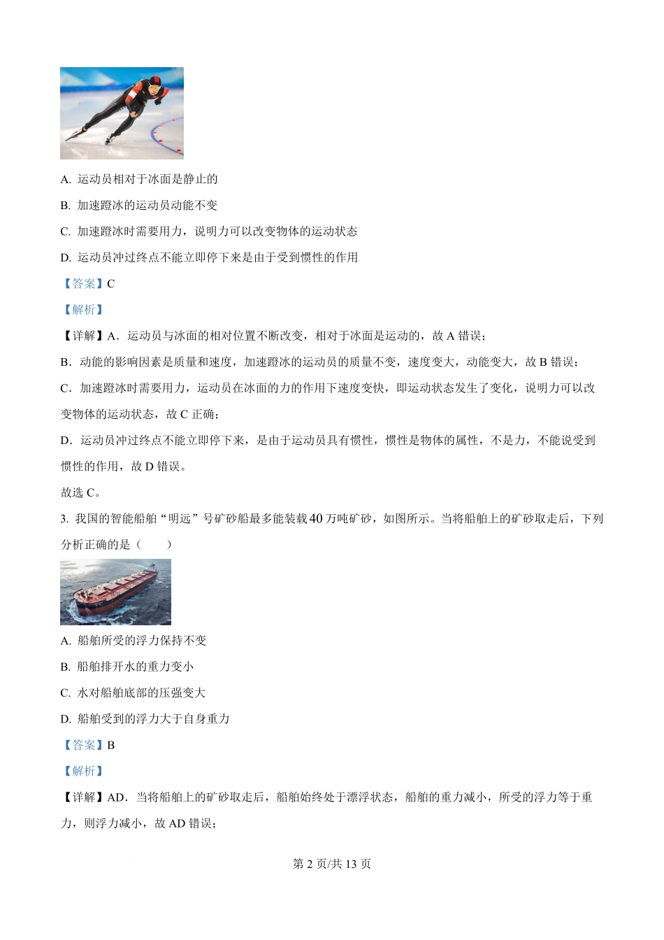 湖南省长沙市雅礼教育集团2025-2026学年高一上学期入学考试物理试题（解析版）.pdf_第2页