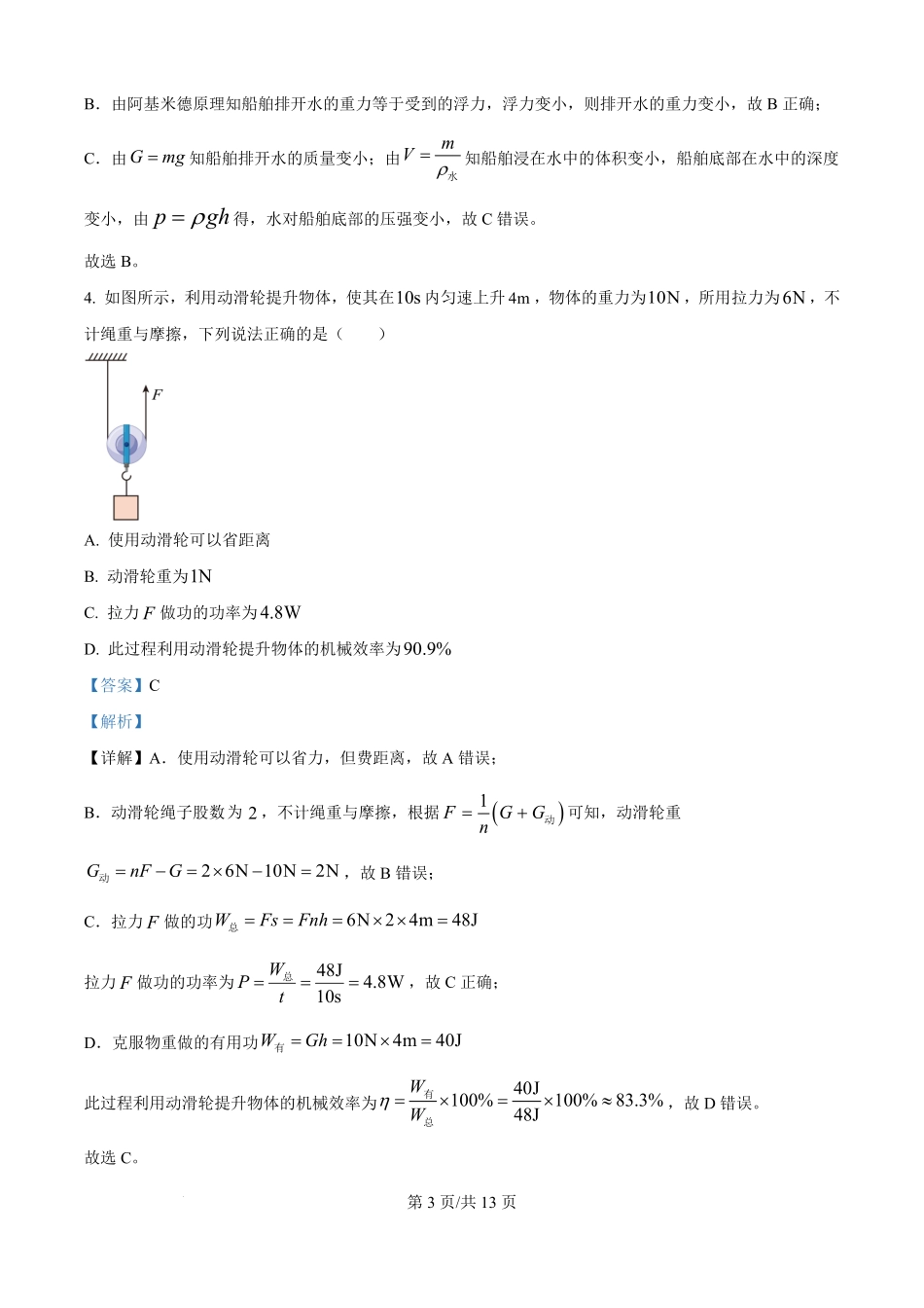 湖南省长沙市雅礼教育集团2025-2026学年高一上学期入学考试物理试题（解析版）.pdf_第3页