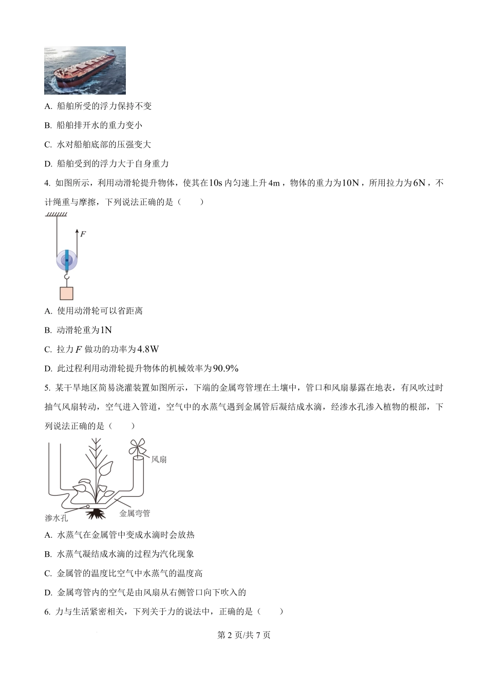 湖南省长沙市雅礼教育集团2025-2026学年高一上学期入学考试物理试题（原卷版）.pdf_第2页