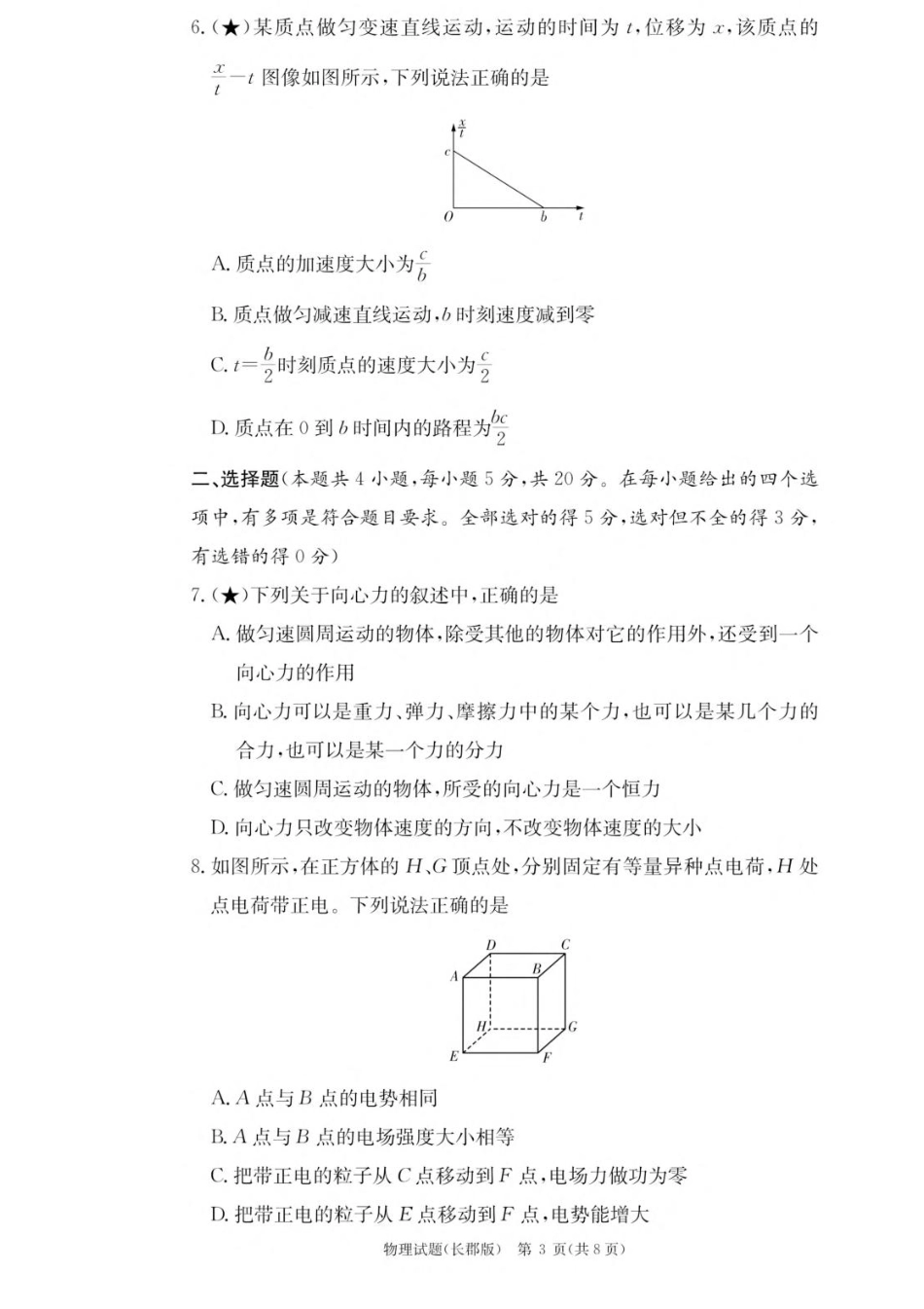 湖南省长沙市长郡中学2025-2026学年高二上学期入学考试物理试题.pdf_第3页