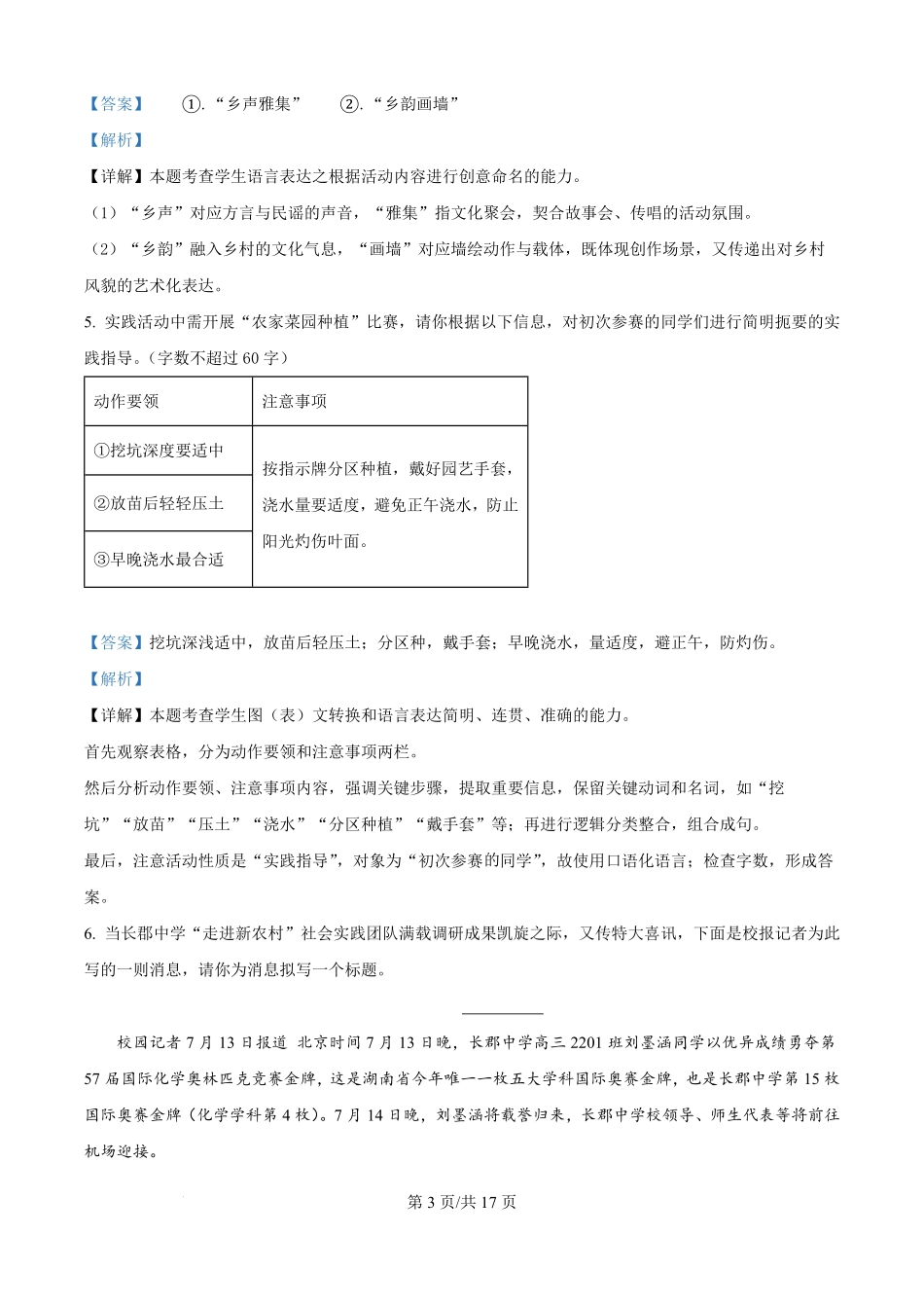 湖南省长沙市长郡中学2025-2026学年高一上学期综合能力检测（入学考试）语文试卷（解析版）.pdf_第3页