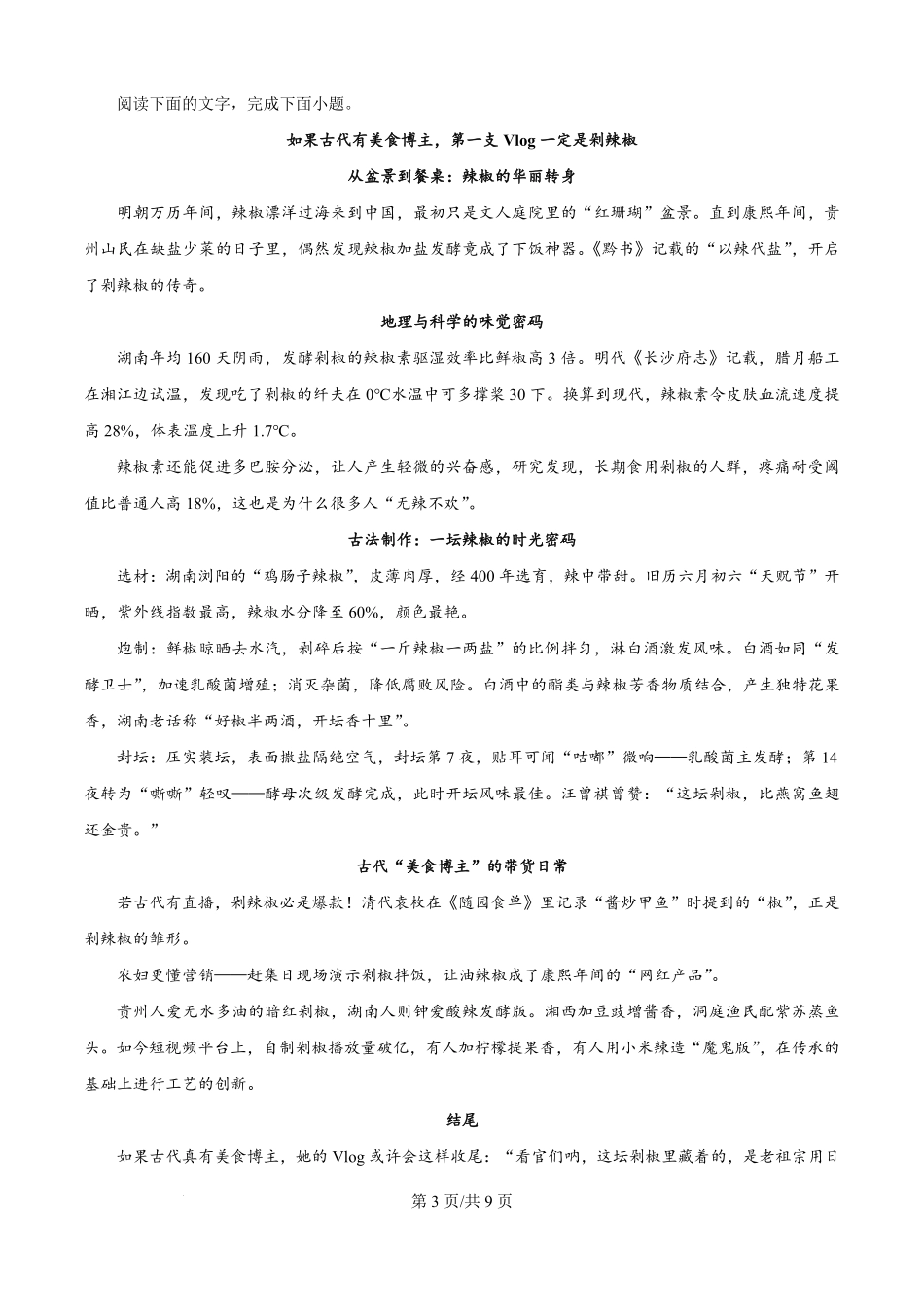 湖南省长沙市长郡中学2025-2026学年高一上学期综合能力检测（入学考试）语文试卷（原卷版）.pdf_第3页