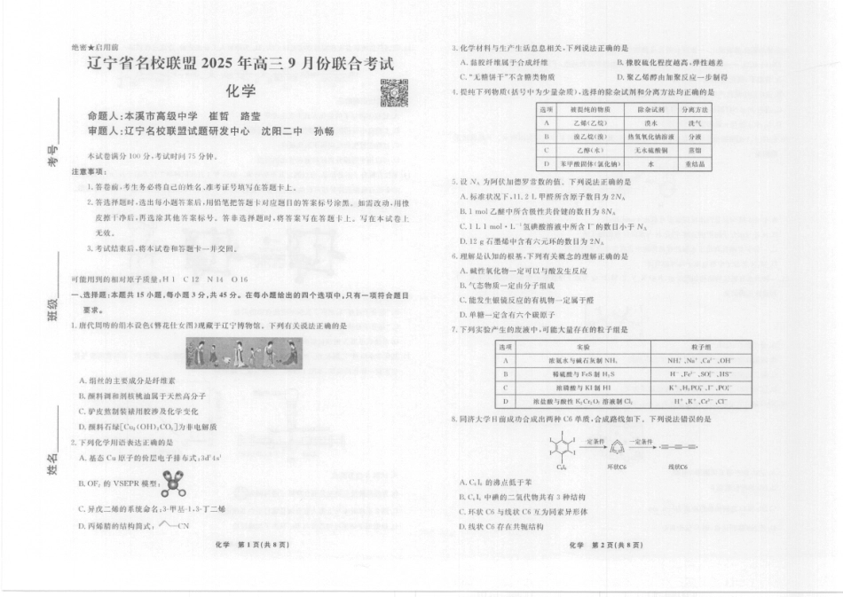 化学2025年辽宁高三9月联考.pdf_第1页