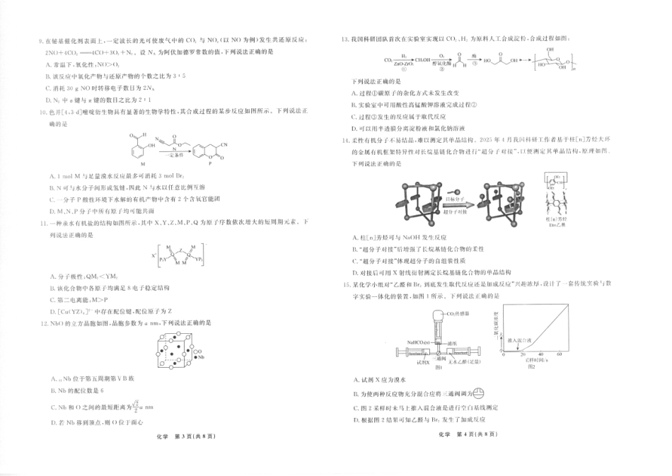 化学2025年辽宁高三9月联考.pdf_第2页