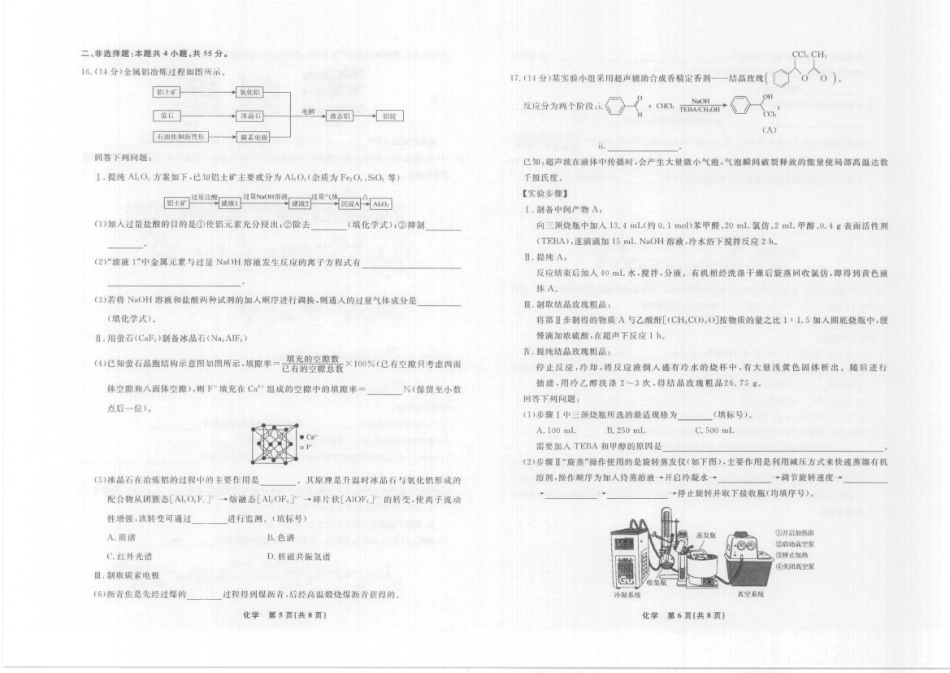 化学2025年辽宁高三9月联考.pdf_第3页