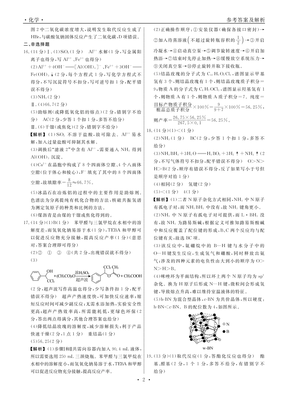 化学2025年辽宁高三9月联考答案.pdf_第2页