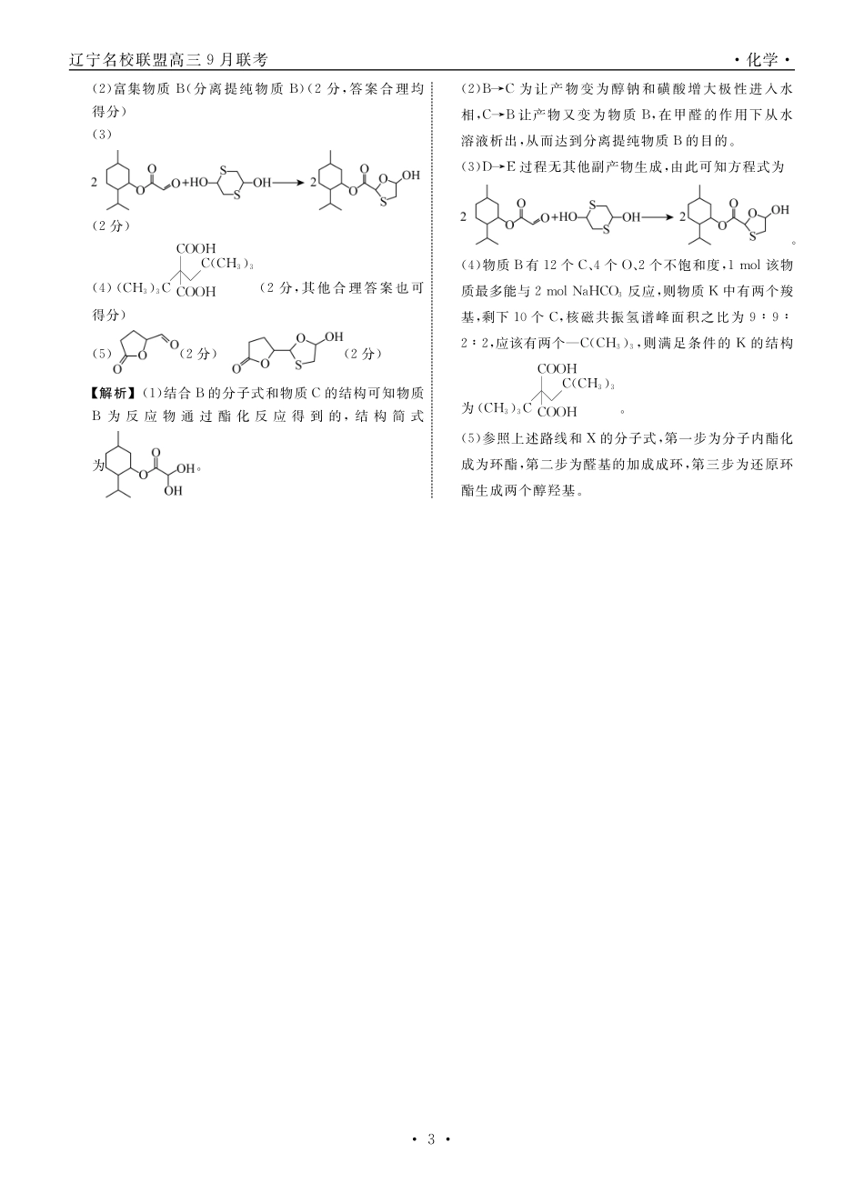 化学2025年辽宁高三9月联考答案.pdf_第3页