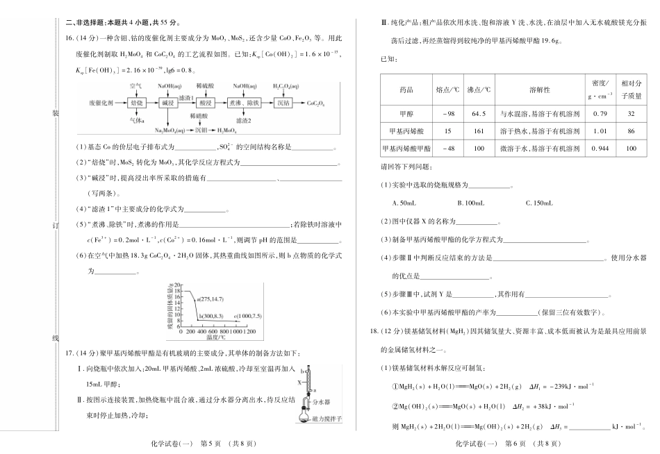 化学附加测试卷【黑吉辽蒙卷】黑龙江省新时代高中教育联合体2025年秋季高三开学摸底考-附加测试卷（9.9-9.10）.pdf_第3页