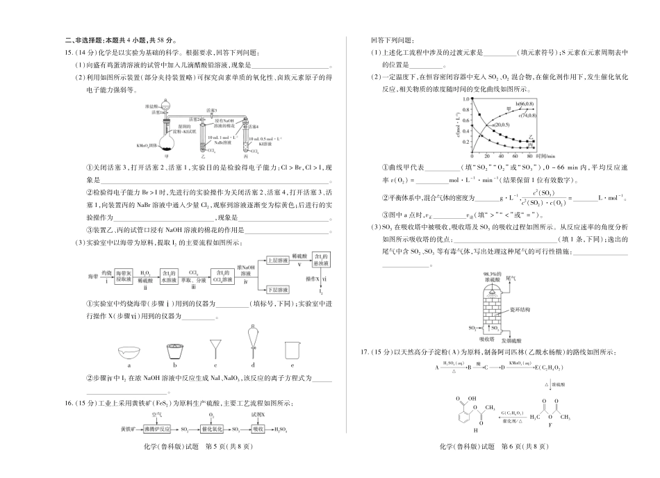 化学高二秋季检测试卷(鲁科版)【河南卷】【高二】河南省天一大联考2025-2026学年（上）高二年级秋季检测（9.25-9.26）.pdf_第3页