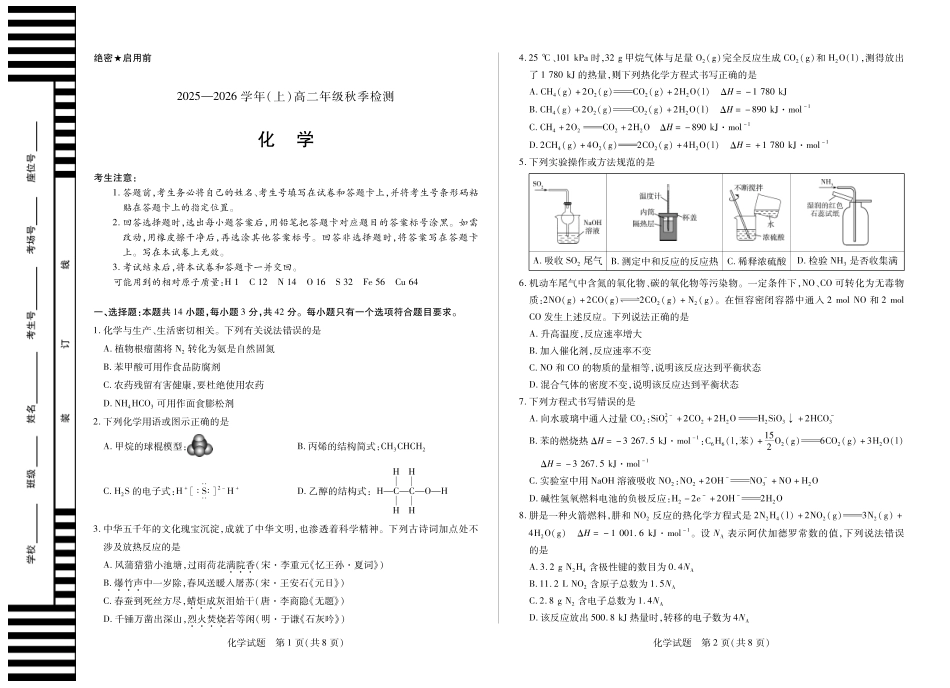 化学高二秋季检测试卷【河南卷】【高二】河南省天一大联考2025-2026学年（上）高二年级秋季检测（9.25-9.26）.pdf_第1页