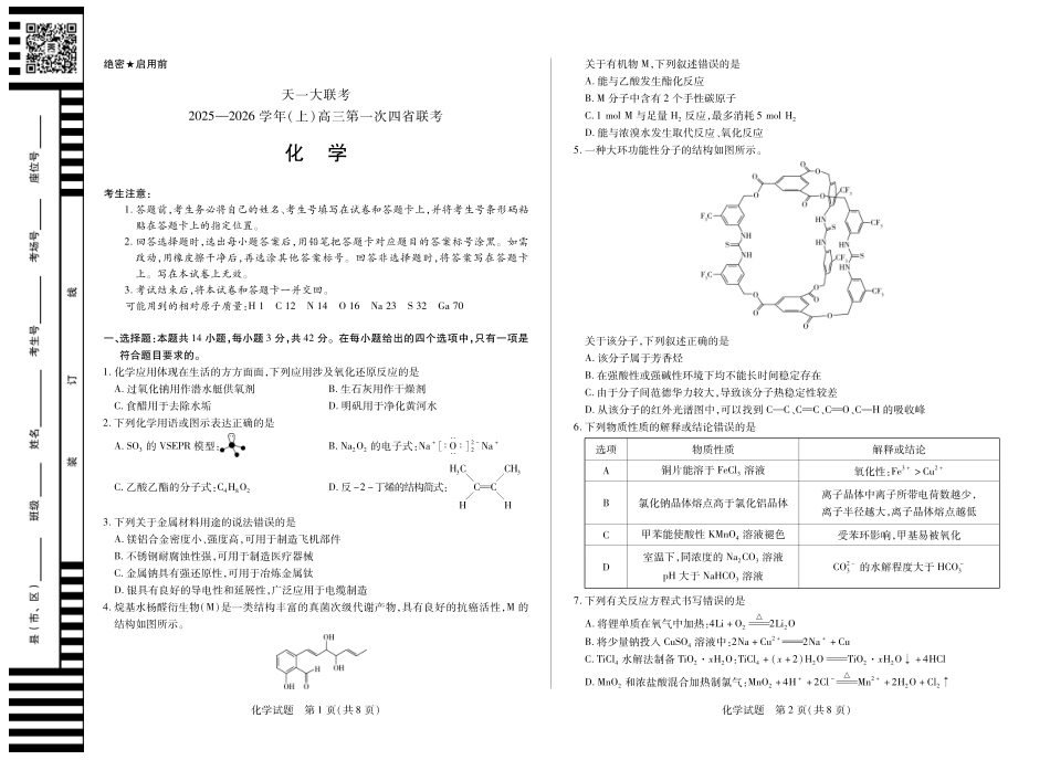 化学-高三上高三第一次四省联考.pdf_第1页