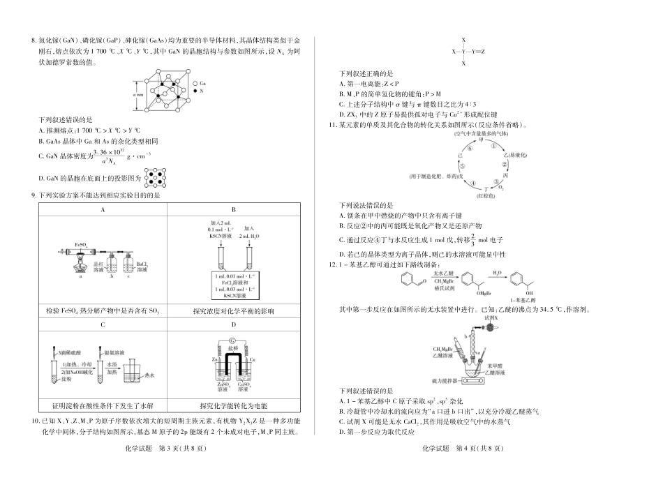 化学-高三上高三第一次四省联考.pdf_第2页