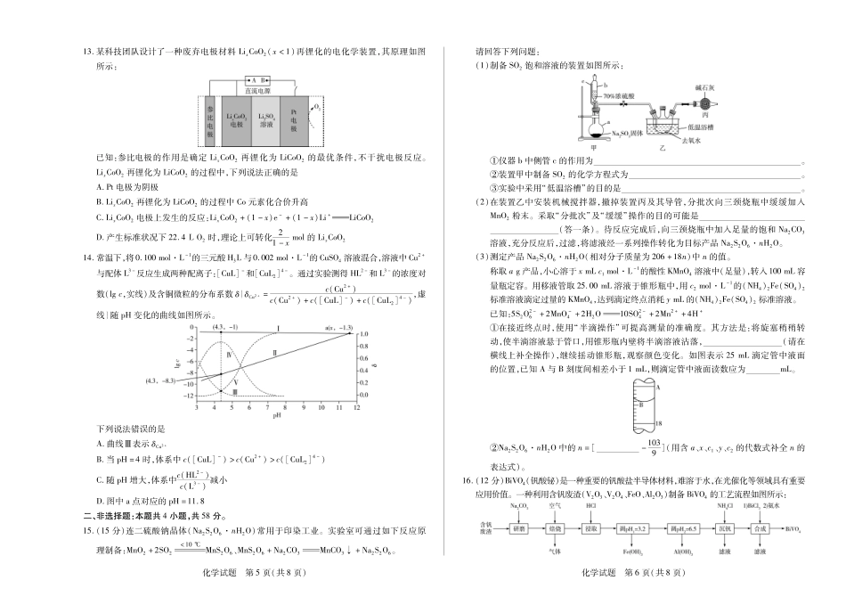 化学-高三上高三第一次四省联考.pdf_第3页