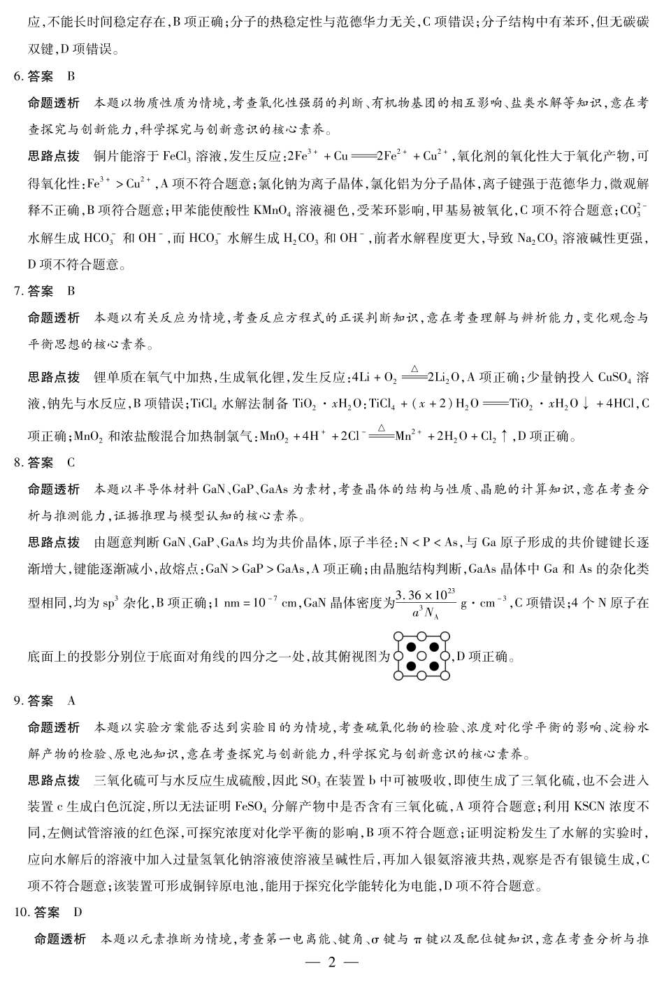 化学-高三上高三第一次四省联考详细答案.pdf_第2页