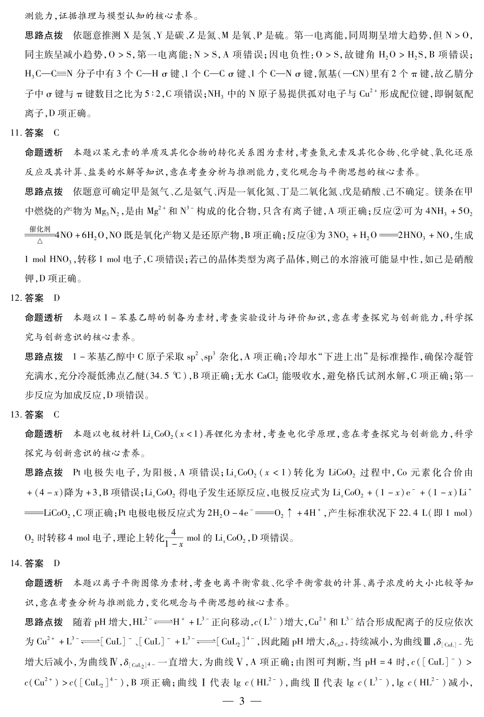 化学-高三上高三第一次四省联考详细答案.pdf_第3页