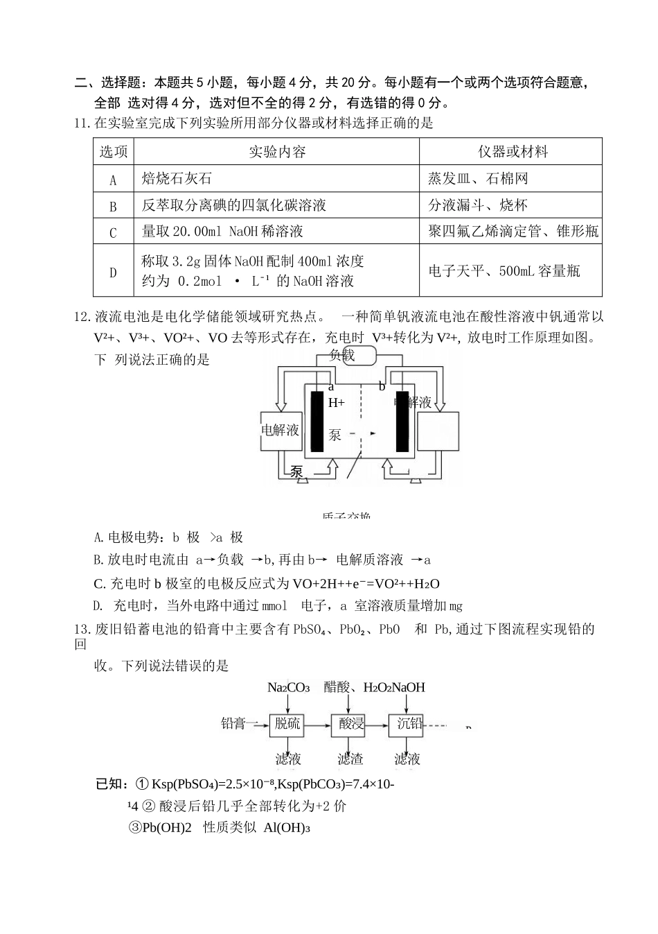 化学三试题卷【山东卷】山东省德州市（优高联盟）2026届高三上学期9月开学考试(9.1-9.2).docx_第3页
