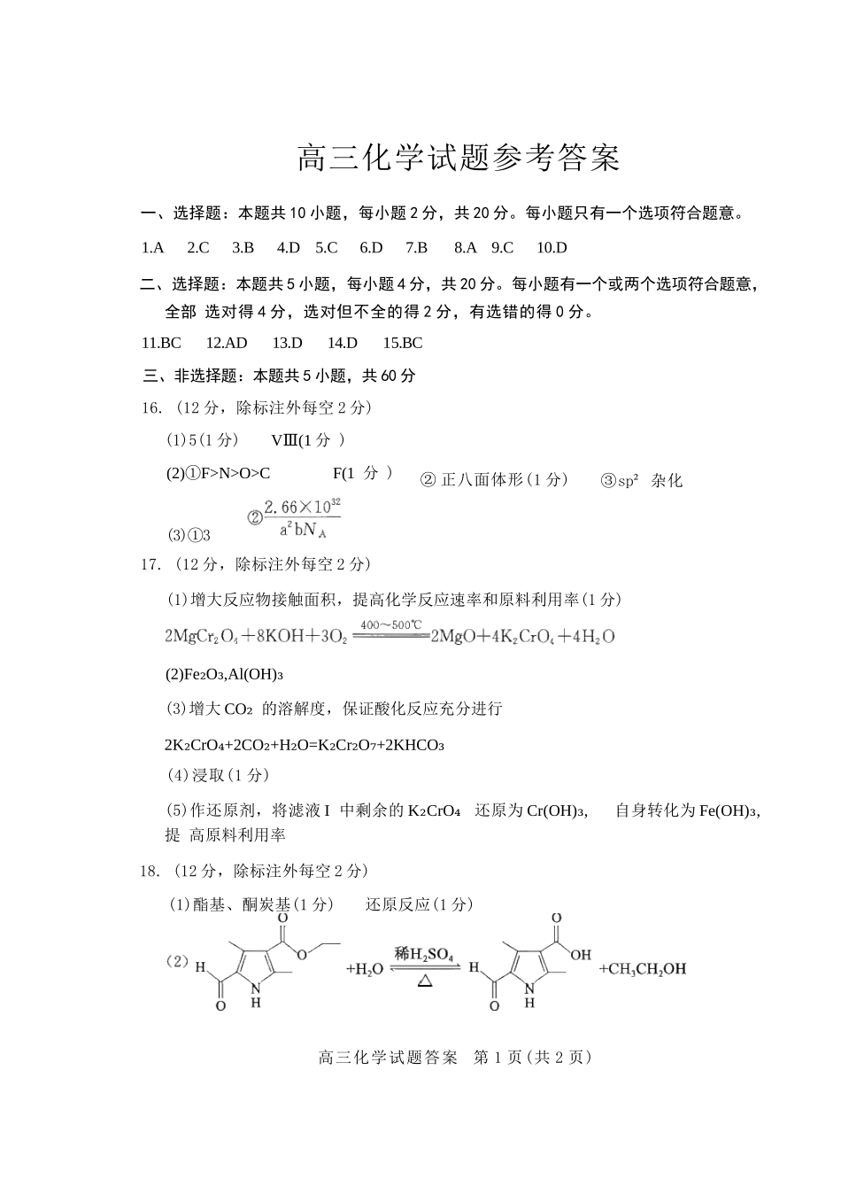 化学三试题卷答案【山东卷】山东省德州市（优高联盟）2026届高三上学期9月开学考试(9.1-9.2).docx_第1页