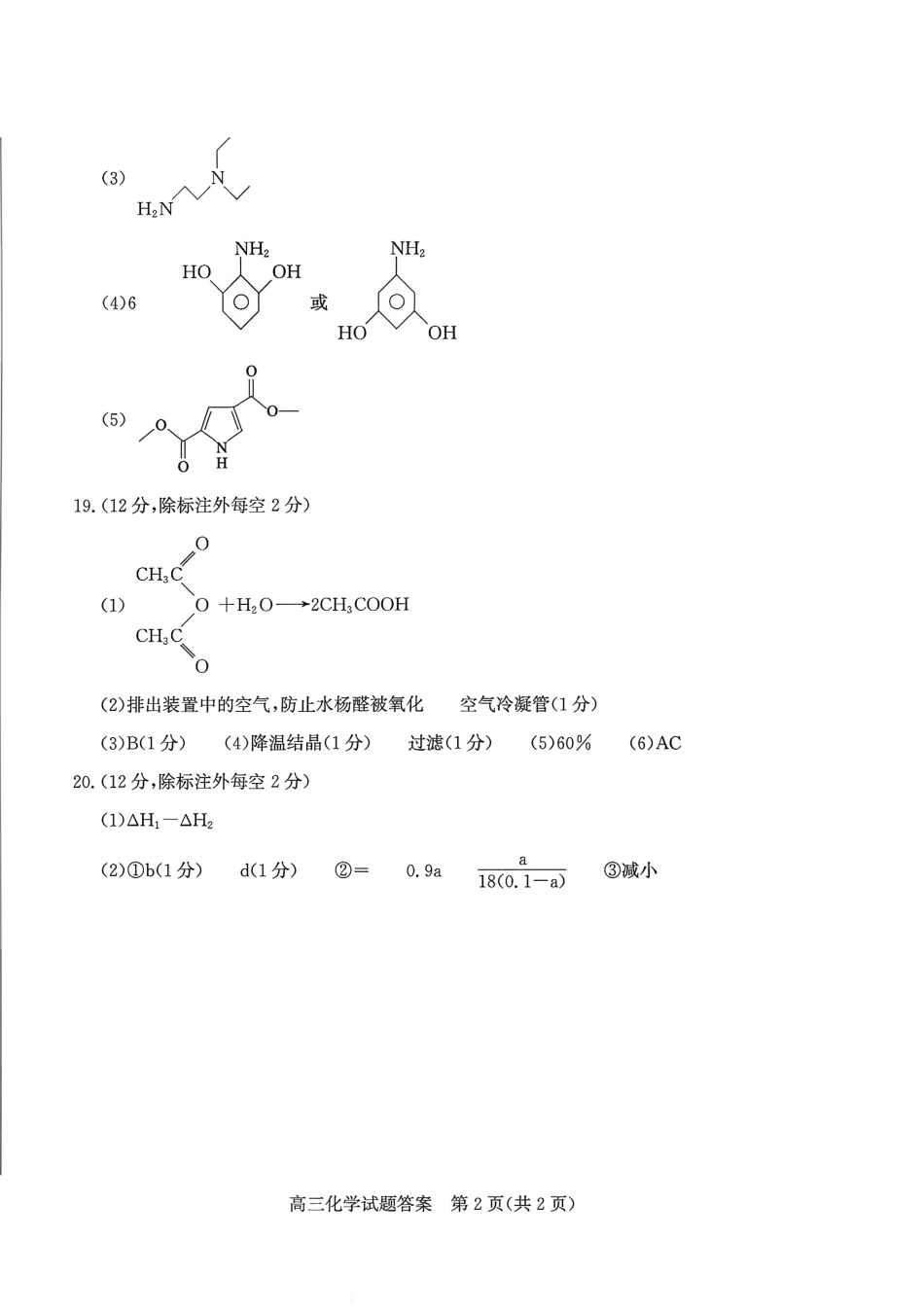 化学三试题卷答案【山东卷】山东省德州市（优高联盟）2026届高三上学期9月开学考试(9.1-9.2).pdf_第2页