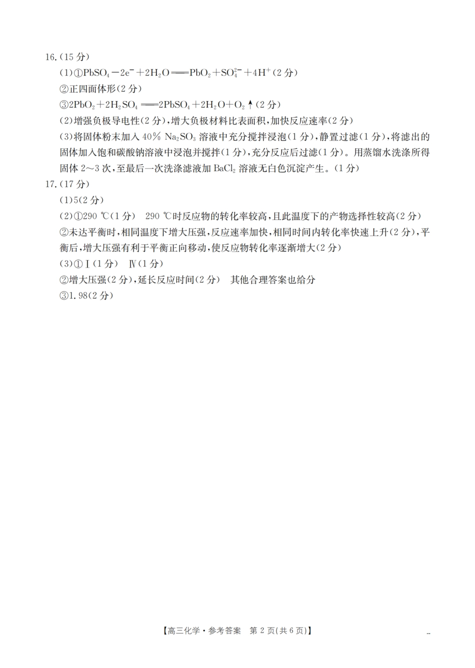 化学试卷(25-19C)答案【江苏卷】江苏省金太阳2026届高三年级上学期8月联考（25-19C）（8.25-8.26）.pdf_第2页
