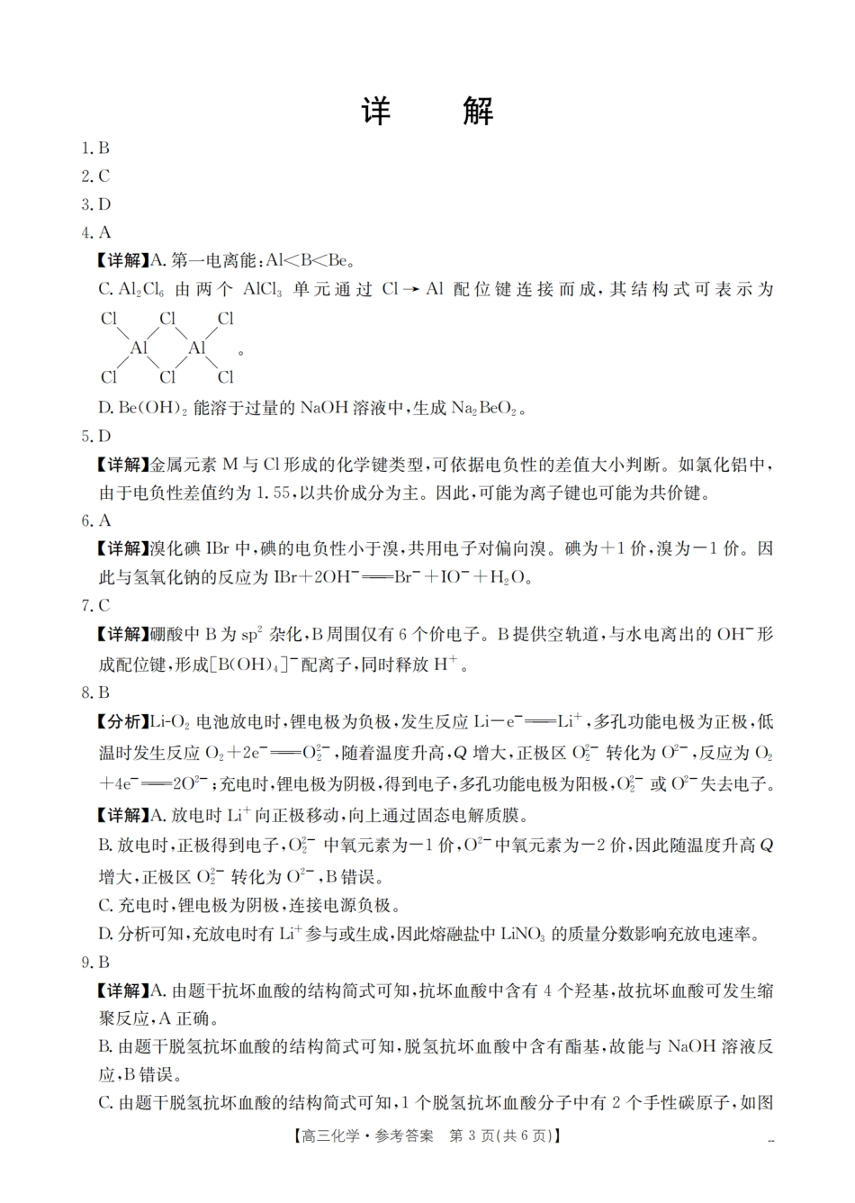 化学试卷(25-19C)答案【江苏卷】江苏省金太阳2026届高三年级上学期8月联考（25-19C）（8.25-8.26）.pdf_第3页