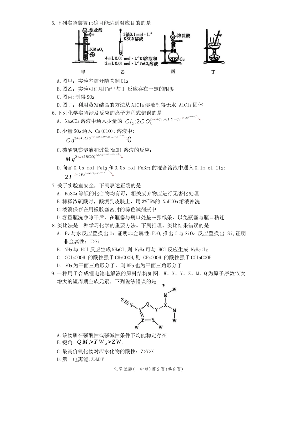 化学试卷（26月考一Y）【Top50强校】【湖南卷】湖南省长沙市第一中学2026届高三上学期9月月考试卷（一）（9.5-9.6）.docx_第2页