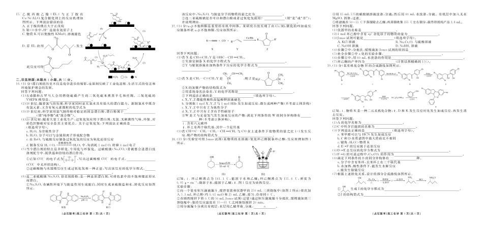 化学试卷(A版)【黑吉辽蒙卷】辽宁省点石联考2025-2026学年度上学期高三年级9月份联合考试（9.4-9.5）.pdf_第2页