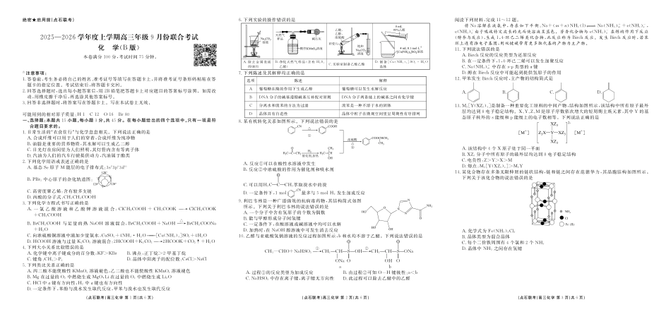 化学试卷(B版)【黑吉辽蒙卷】辽宁省点石联考2025-2026学年度上学期高三年级9月份联合考试（9.4-9.5）.pdf_第1页