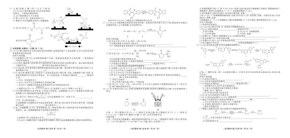 化学试卷(B版)【黑吉辽蒙卷】辽宁省点石联考2025-2026学年度上学期高三年级9月份联合考试（9.4-9.5）.pdf_第2页