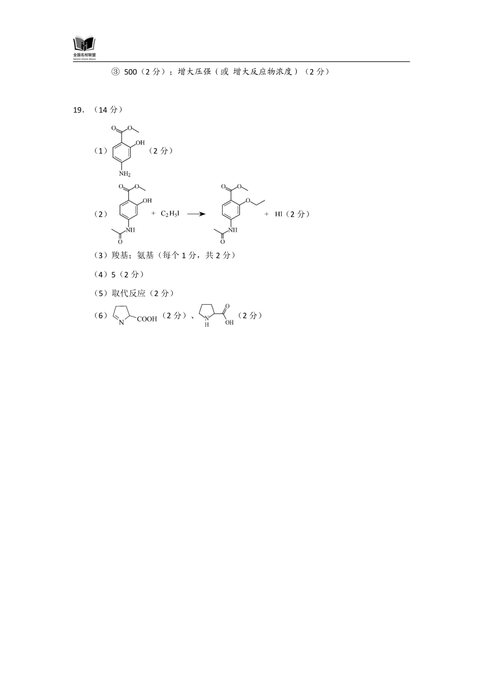 化学试卷(N)评分参考【黑吉辽蒙卷】内蒙古全国名校联盟2026届高三联合开学摸底考试（8.28-8.29）.pdf_第2页