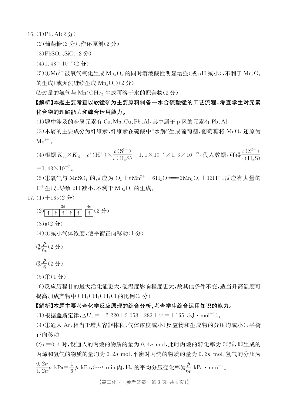 化学试卷(金太阳26-03C)答案【广西卷】广西壮族自治区部分学校金太阳2025-2026学年高三上学期开学联考(26-03C)(8.5-8.6).pdf_第3页