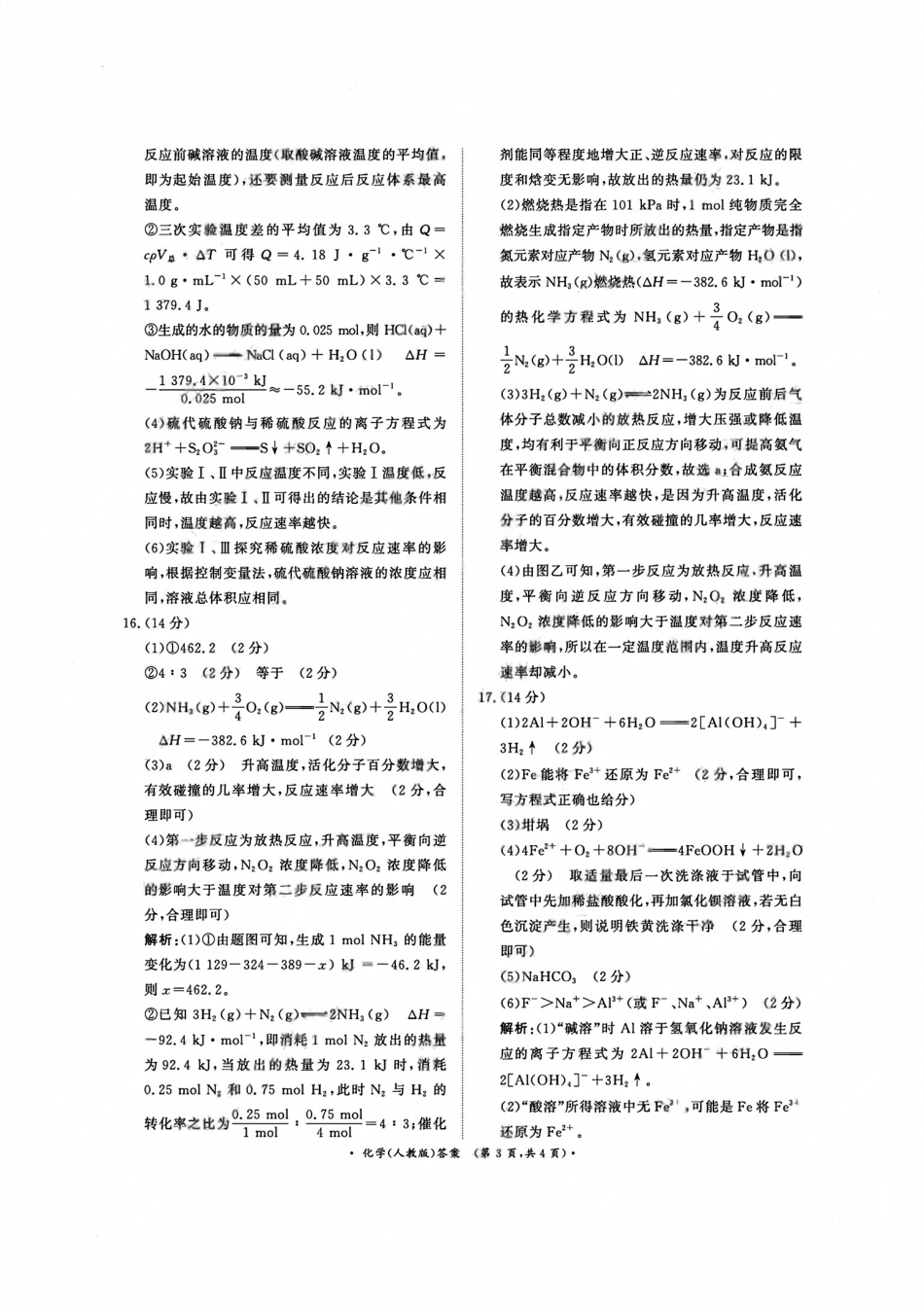化学试卷(人教版)答案【河南卷】【高二】河南省2027届普通高等学校招生全国统一考试青桐鸣大联考暨河南高二青桐鸣大联考9月联考(9.25-9.26).pdf_第3页